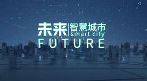徐州·未来智慧城市